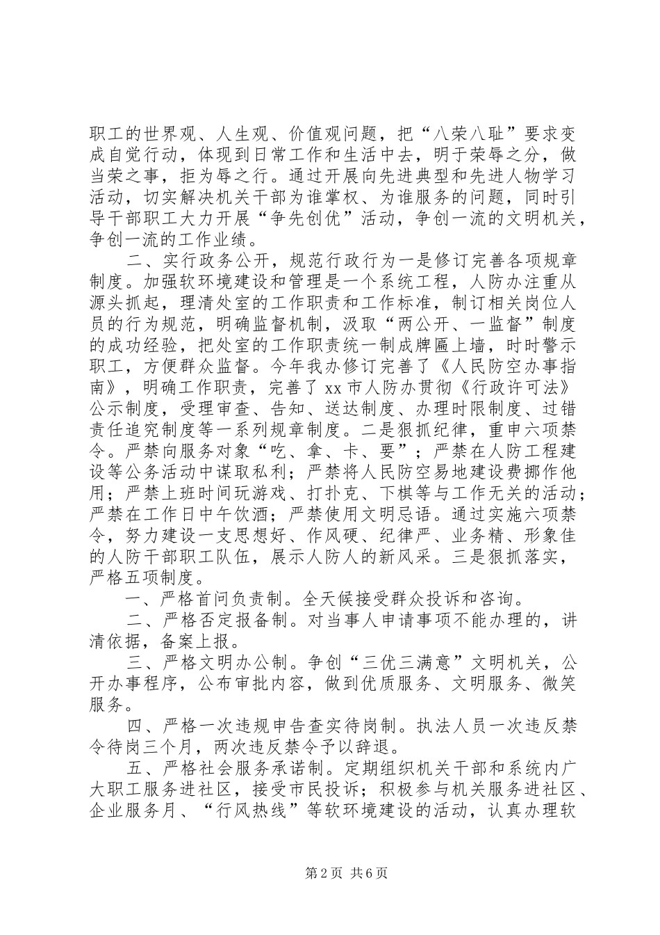 2024年市环境建设工作总结_第2页