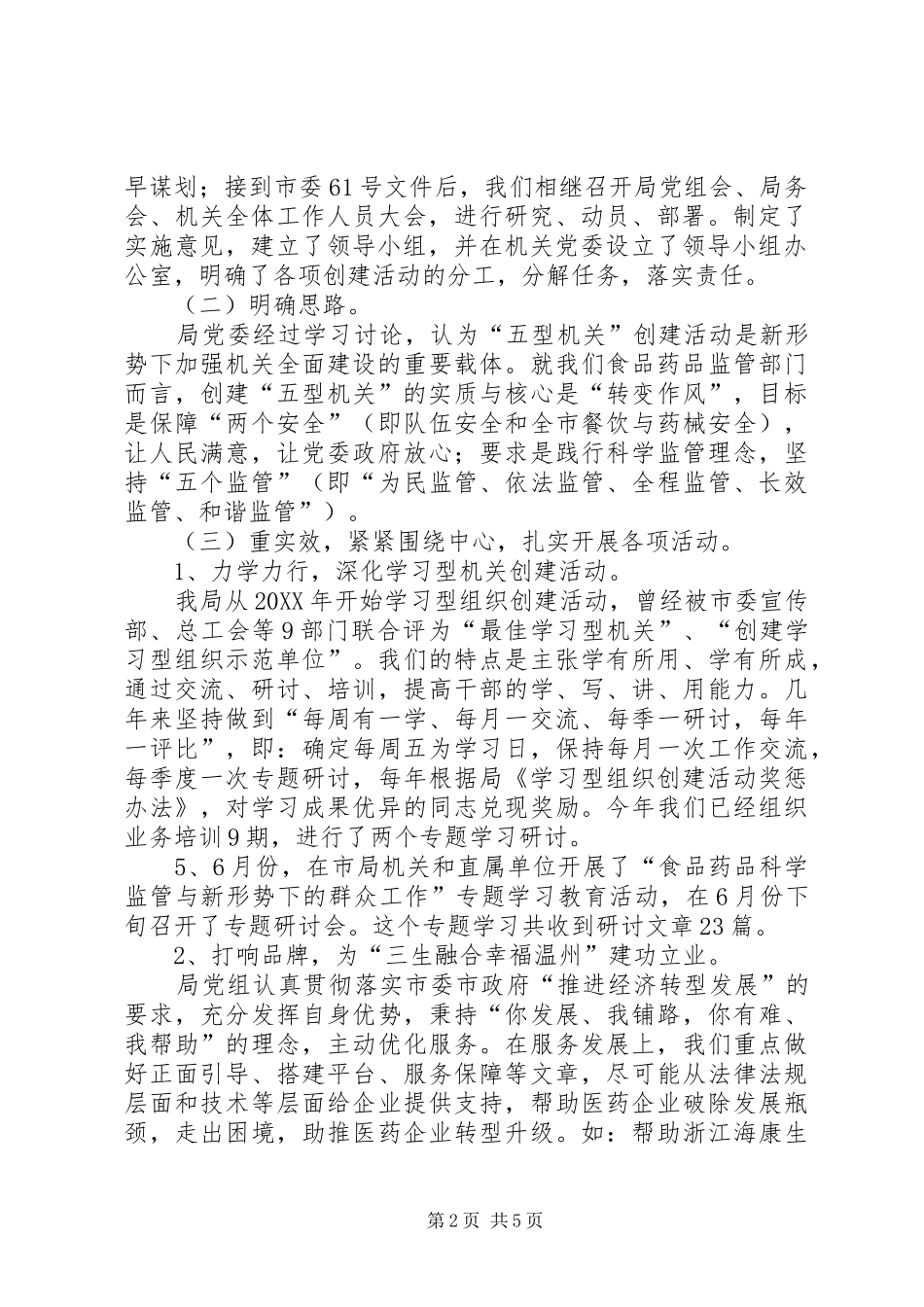 2024年市委五型机关督查组汇报材料_第2页