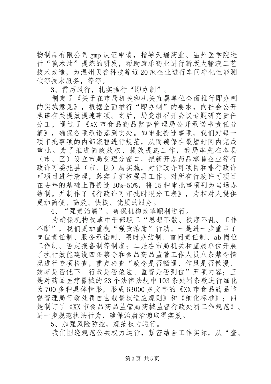 2024年市委五型机关督查组汇报材料_第3页