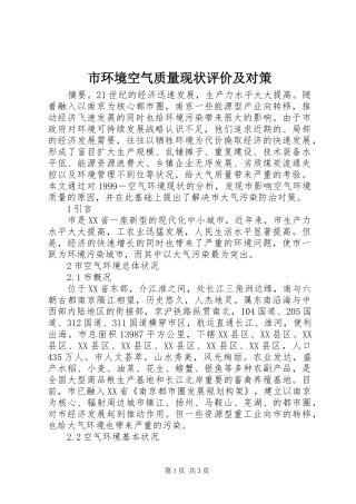 2024年市环境空气质量现状评价及对策