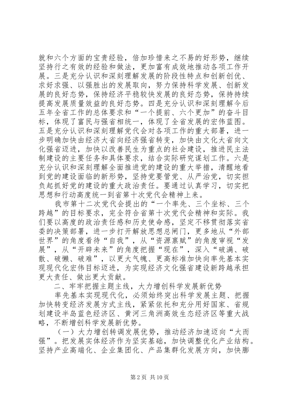 2024年市委现代化建设意见_第2页