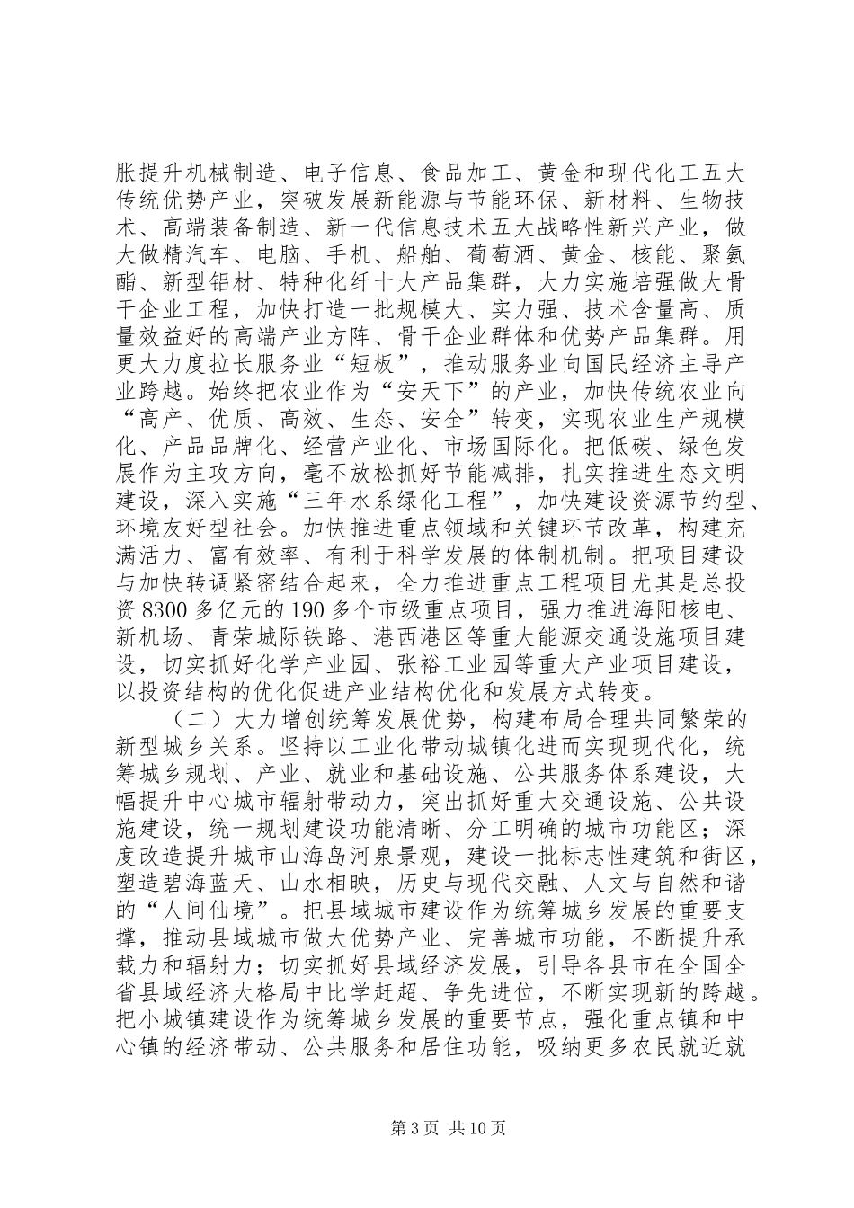 2024年市委现代化建设意见_第3页