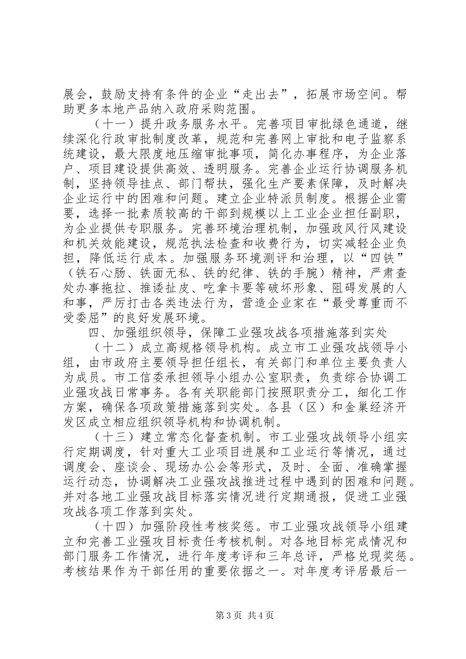 2024年市委新型工业化发展报告_第3页
