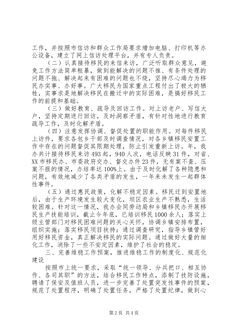 2024年市委信访维稳自查报告_第2页