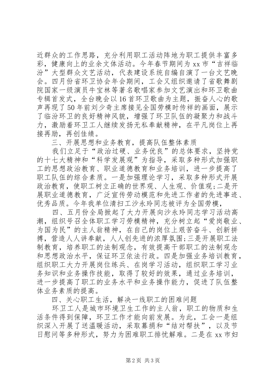 2024年市环境卫生管理局工作总结_第2页