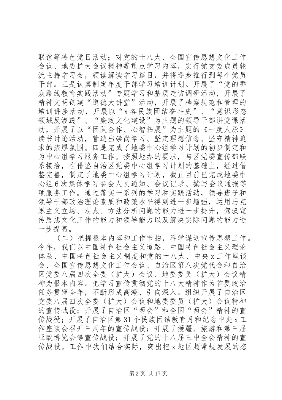 2024年市委宣传部班子述职述廉述风报告范文_第2页