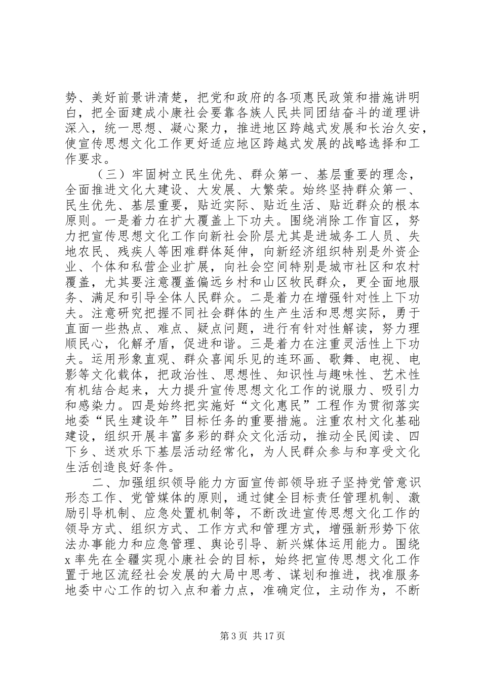 2024年市委宣传部班子述职述廉述风报告范文_第3页