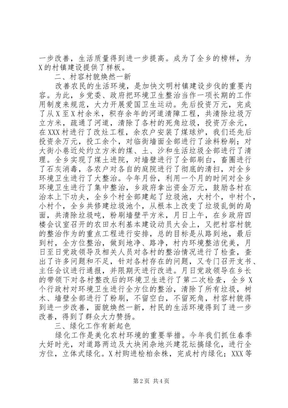 2024年市环境卫生整治工作情况汇报_第2页