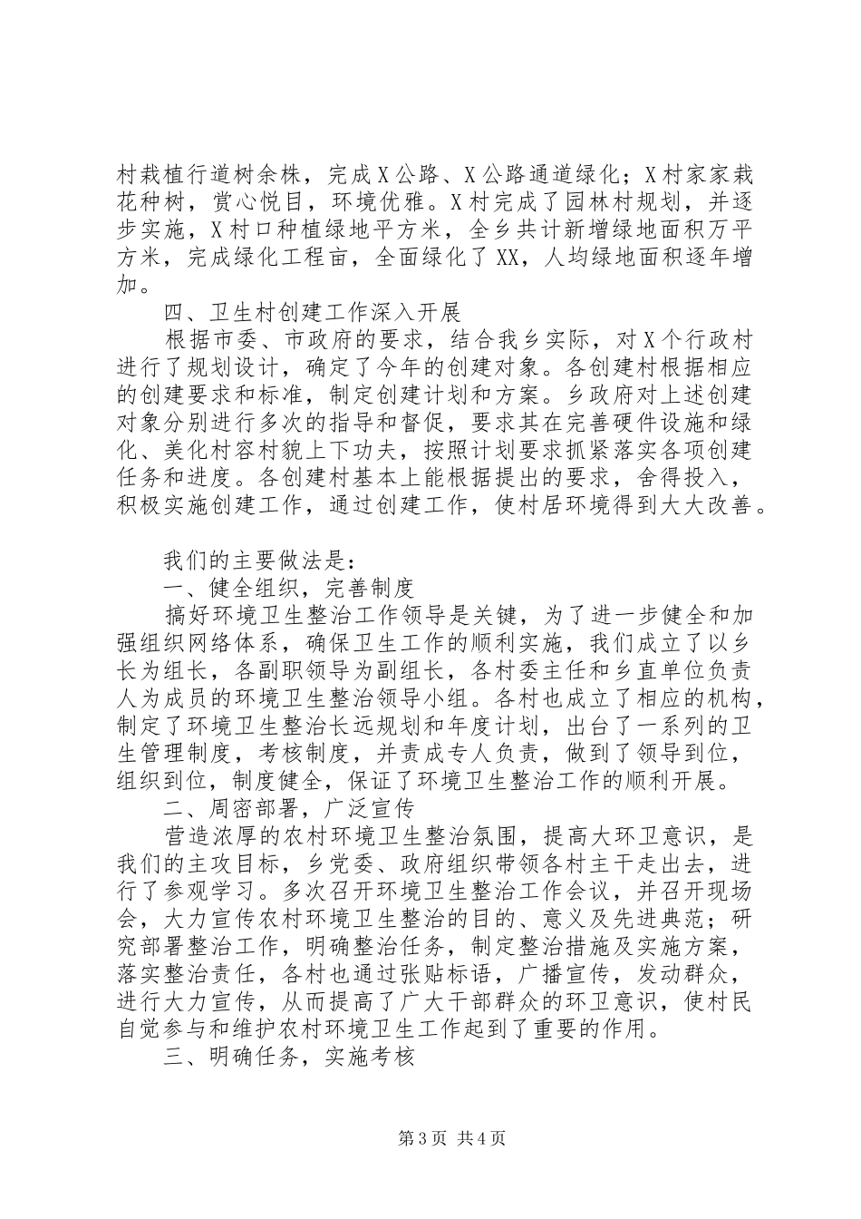 2024年市环境卫生整治工作情况汇报_第3页