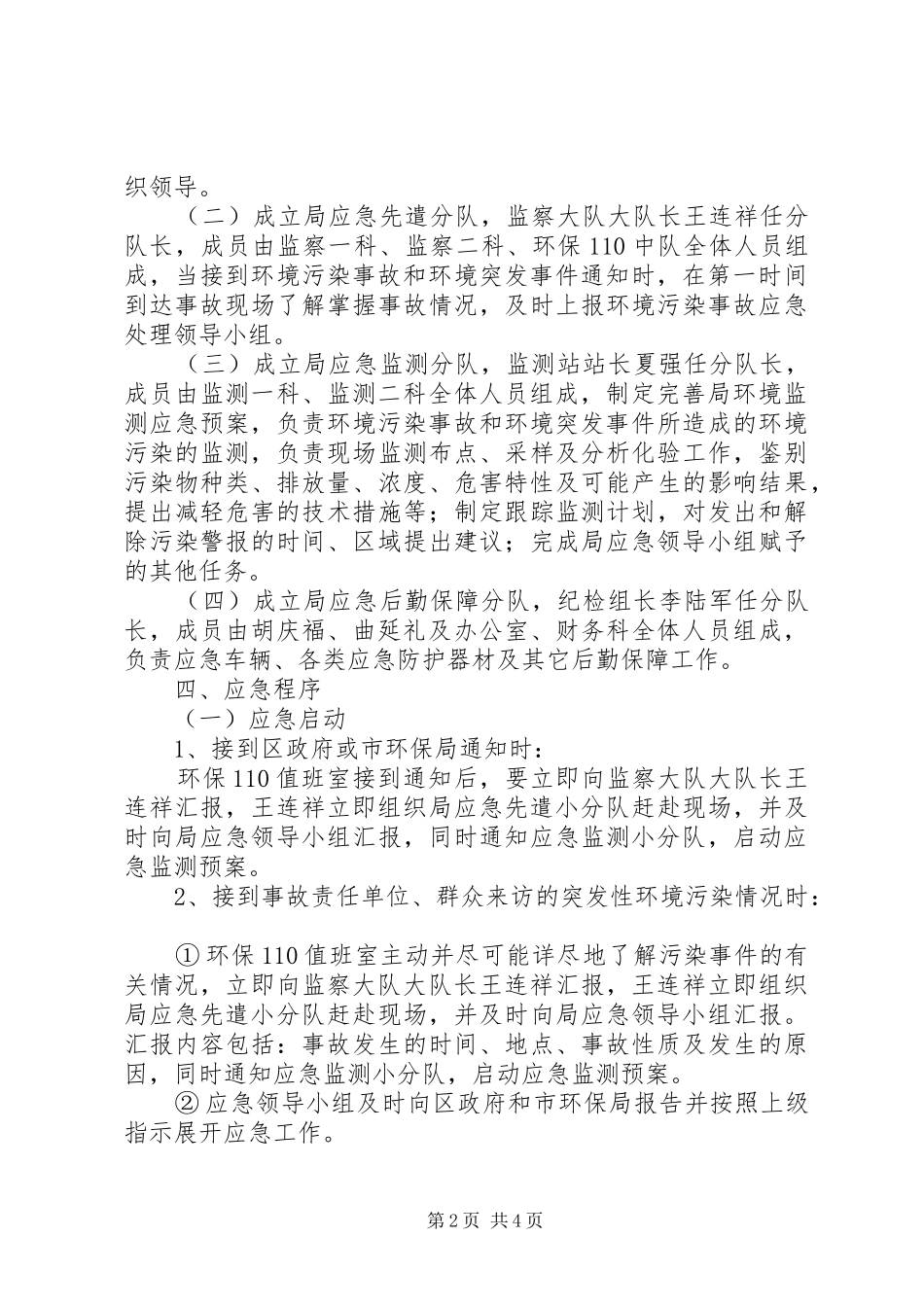 2024年市环境污染事件应急方案_第2页