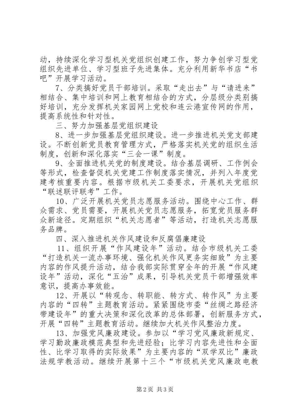 2024年市委宣传部党总支年度工作计划_第2页