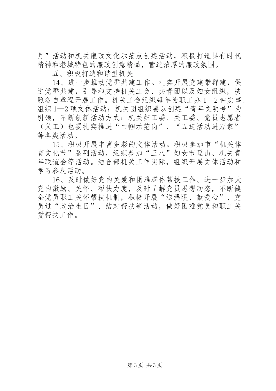 2024年市委宣传部党总支年度工作计划_第3页