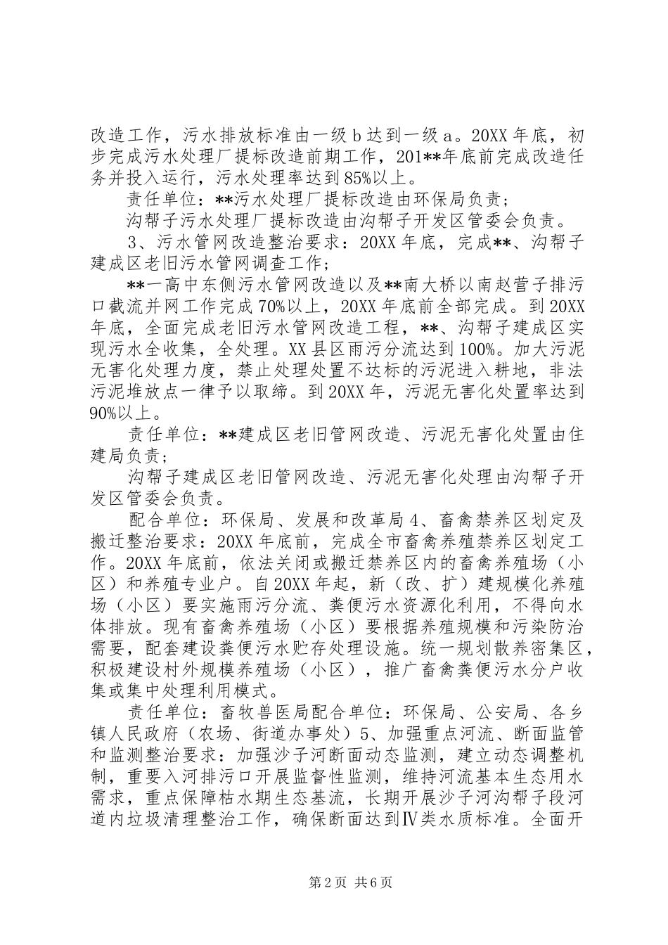 2024年市环境污染综合防治实施方案_第2页