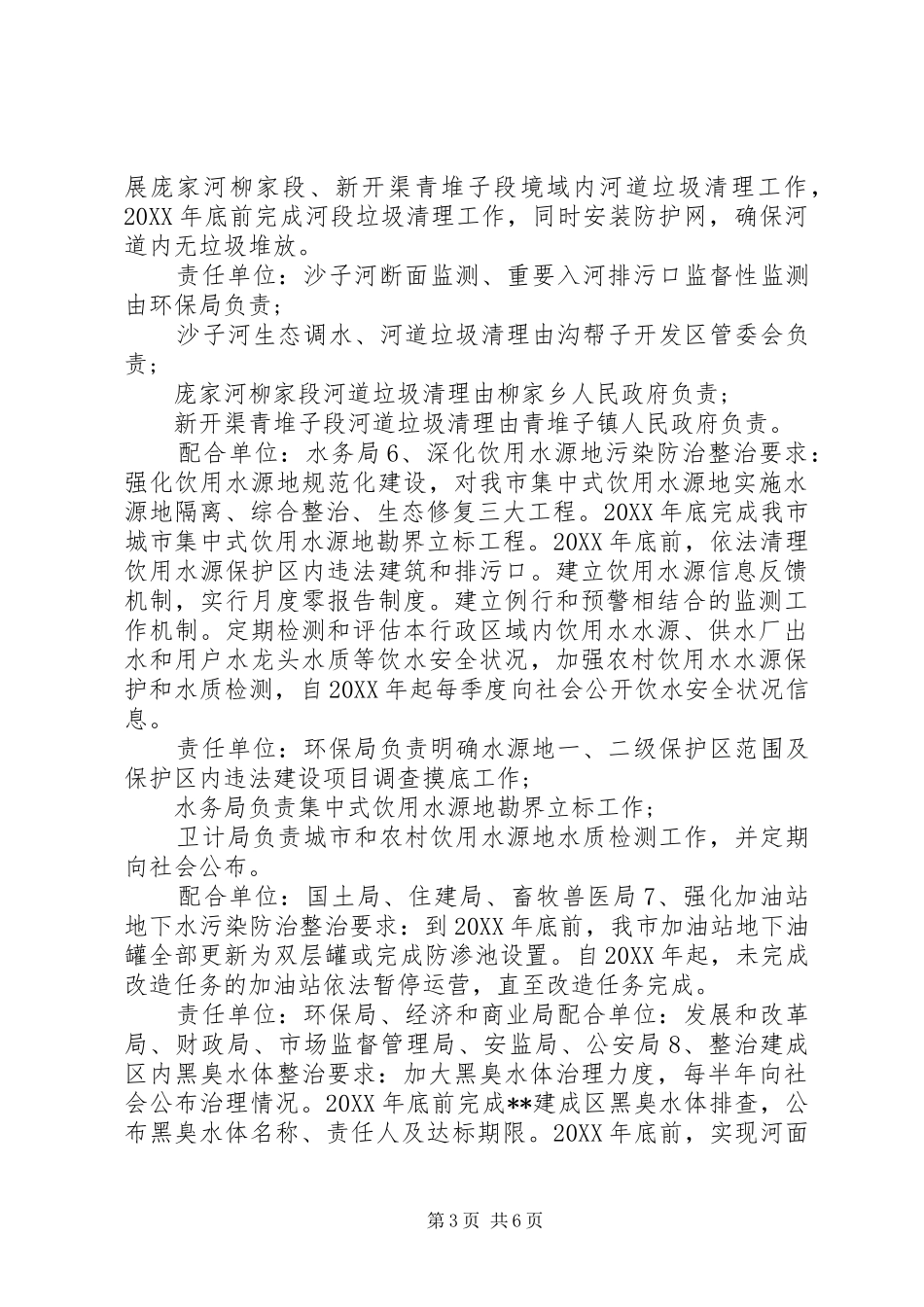 2024年市环境污染综合防治实施方案_第3页