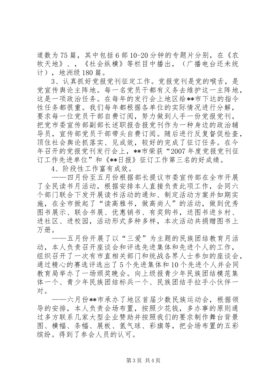 2024年市委宣传部副部长述职报告_第3页