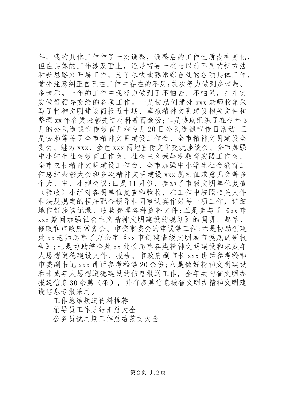 2024年市委宣传部干部年终工作总结_第2页