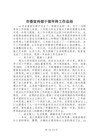 2024年市委宣传部干部年终工作总结