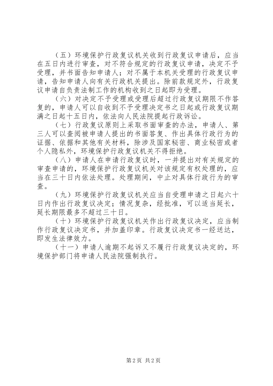 2024年市环境行政复议制度_第2页