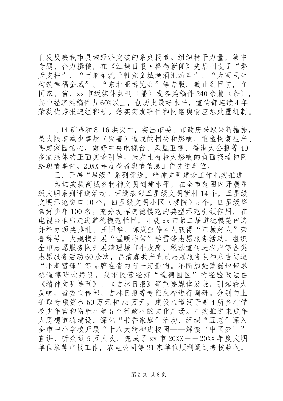 2024年市委宣传部工作总结_第2页