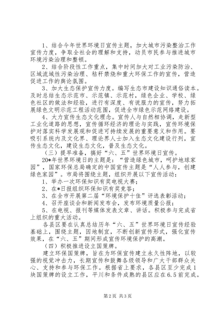2024年市环境宣传教育工作意见_第2页