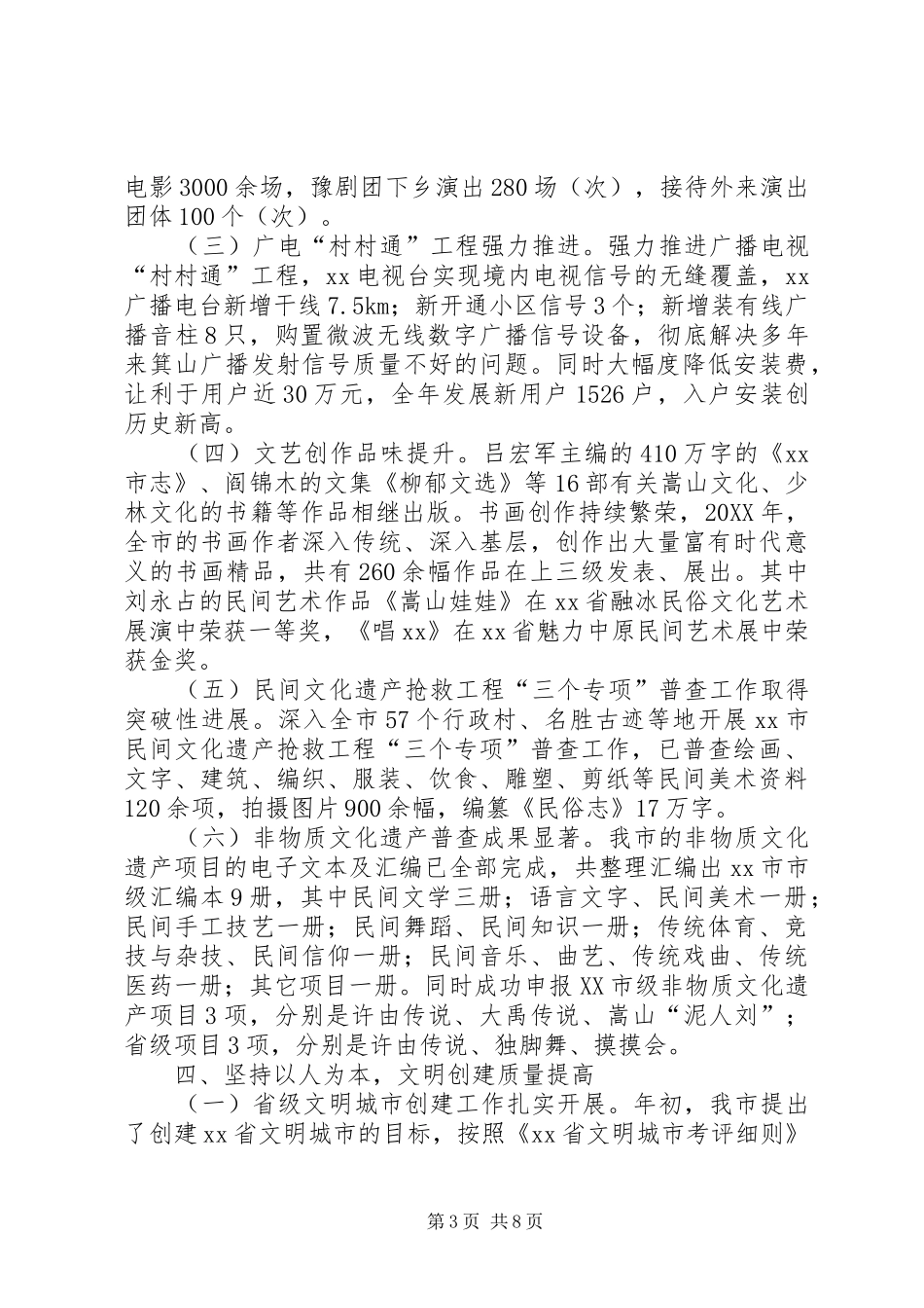 2024年市委宣传部工作总结及计划_第3页