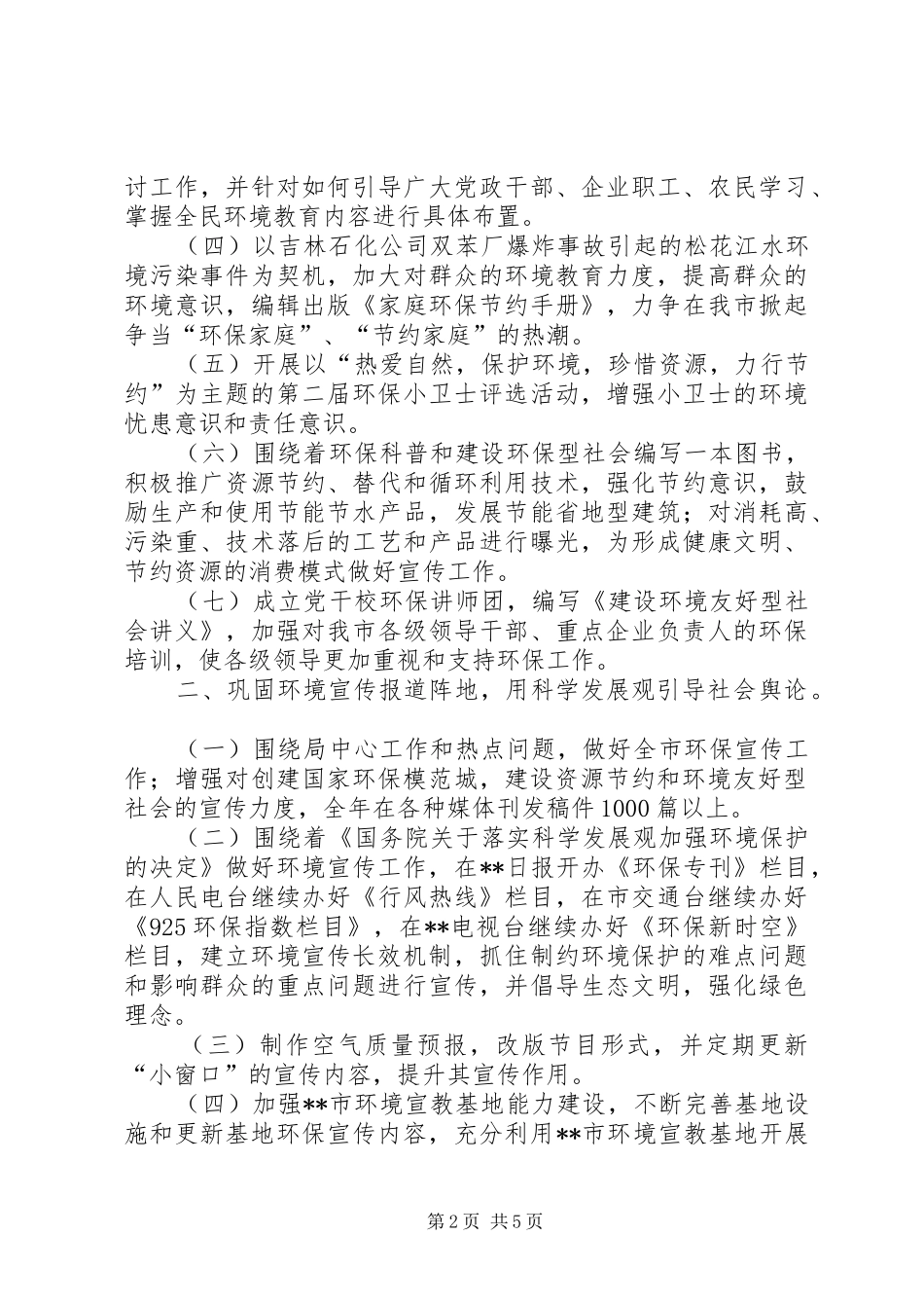 2024年市环境宣教信息中心工作计划_第2页