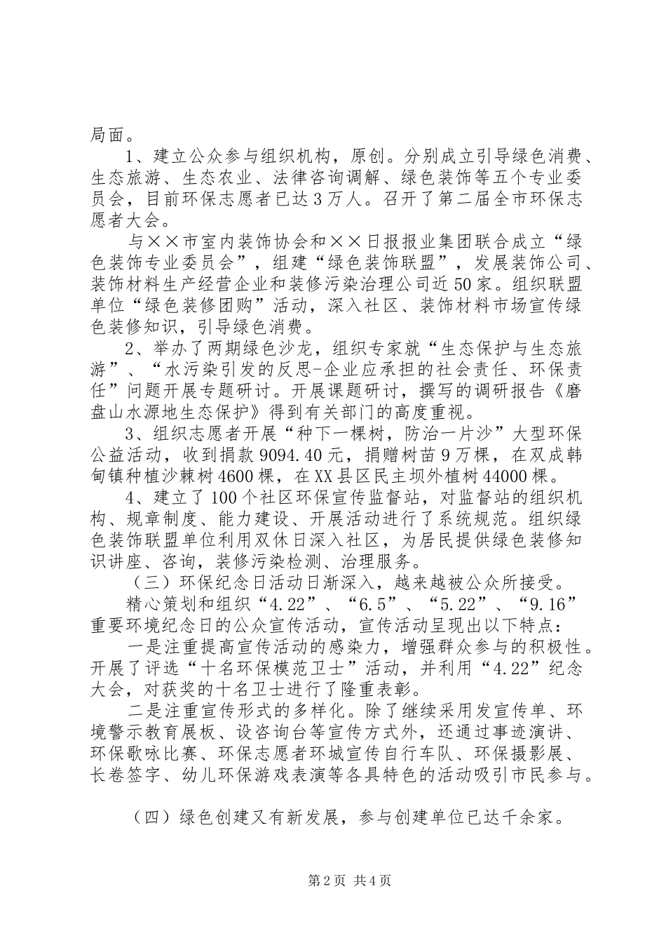 2024年市环境宣教中心宣教工作情况汇报_第2页