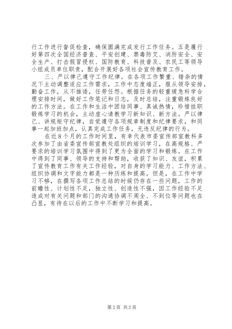 2024年市委宣传部挂职锻炼工作总结_第2页