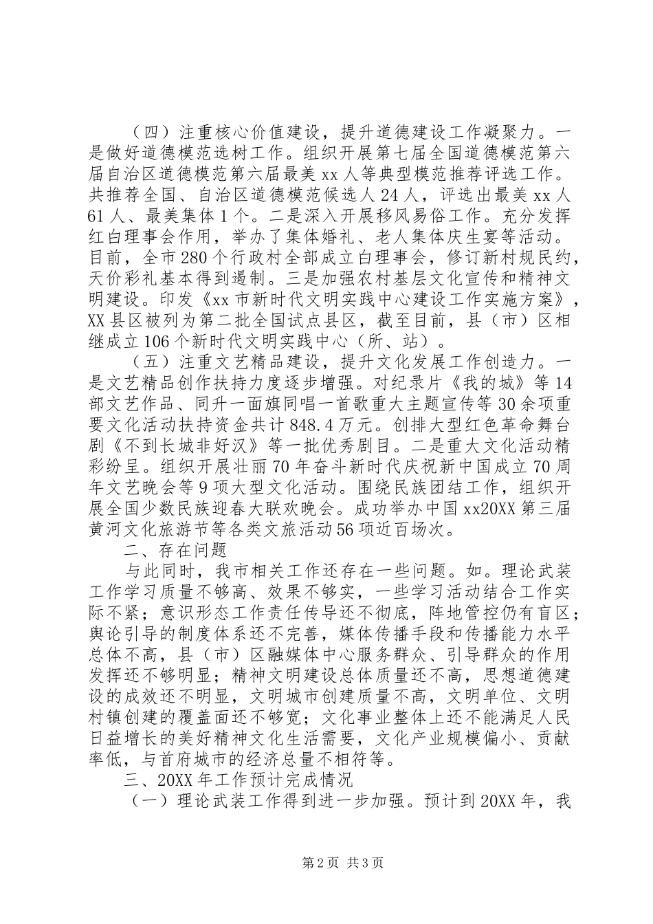 2024年市委宣传部关于市域社会治理现代化试点创建工作汇报_第2页