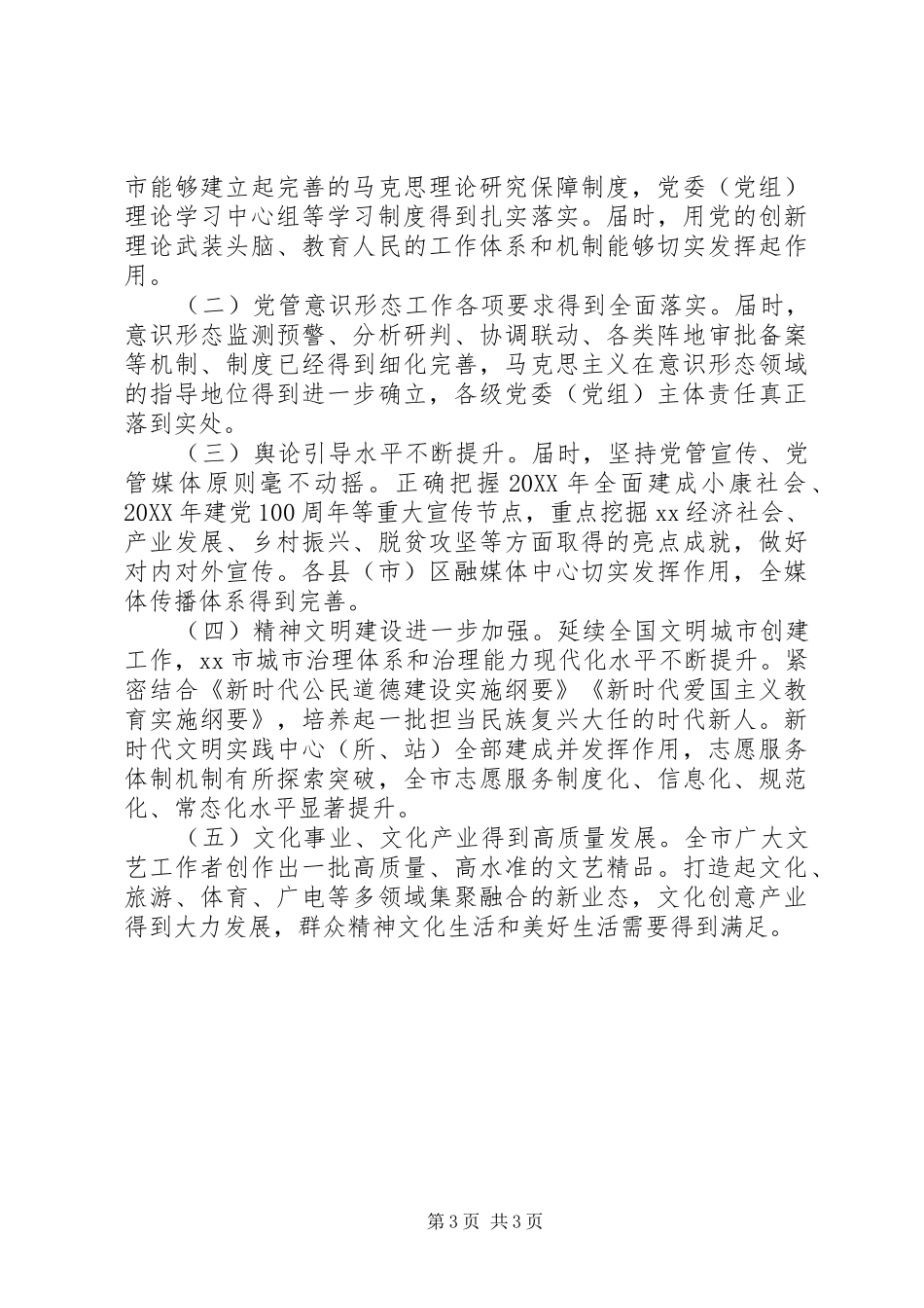 2024年市委宣传部关于市域社会治理现代化试点创建工作汇报_第3页