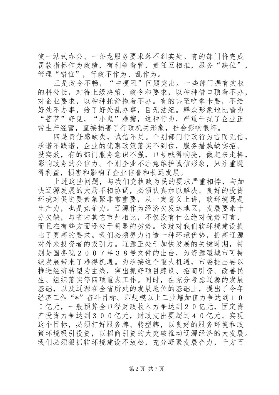 2024年市环境整治和建设工作致辞_第2页