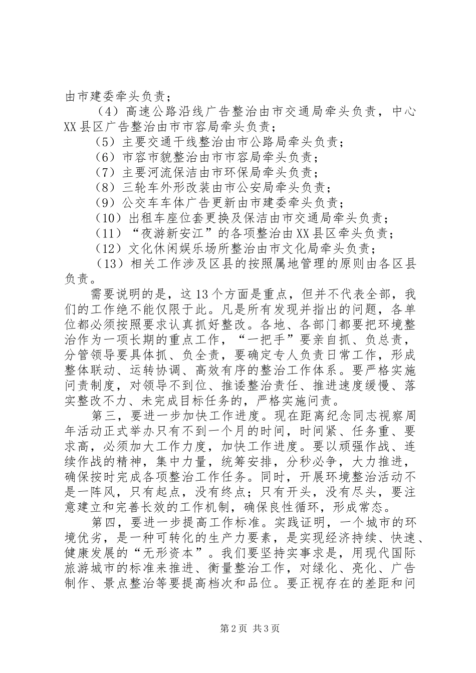 2024年市环境整治汇报会讲话_第2页