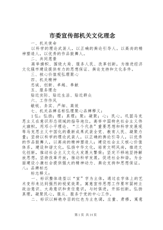 2024年市委宣传部机关文化理念