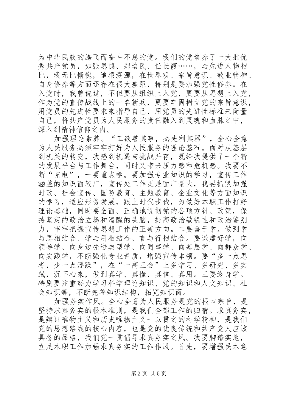 2024年市委宣传部加强干部作风建设个人心得体会_第2页