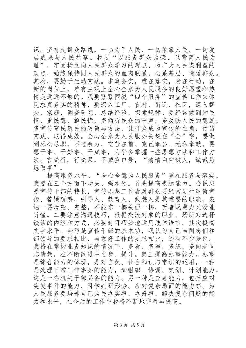 2024年市委宣传部加强干部作风建设个人心得体会_第3页