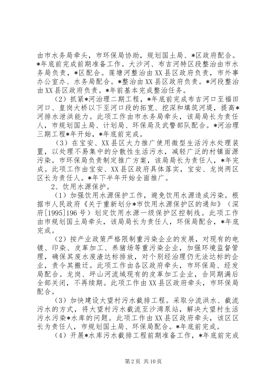 2024年市环境质量建设目标计划_第2页