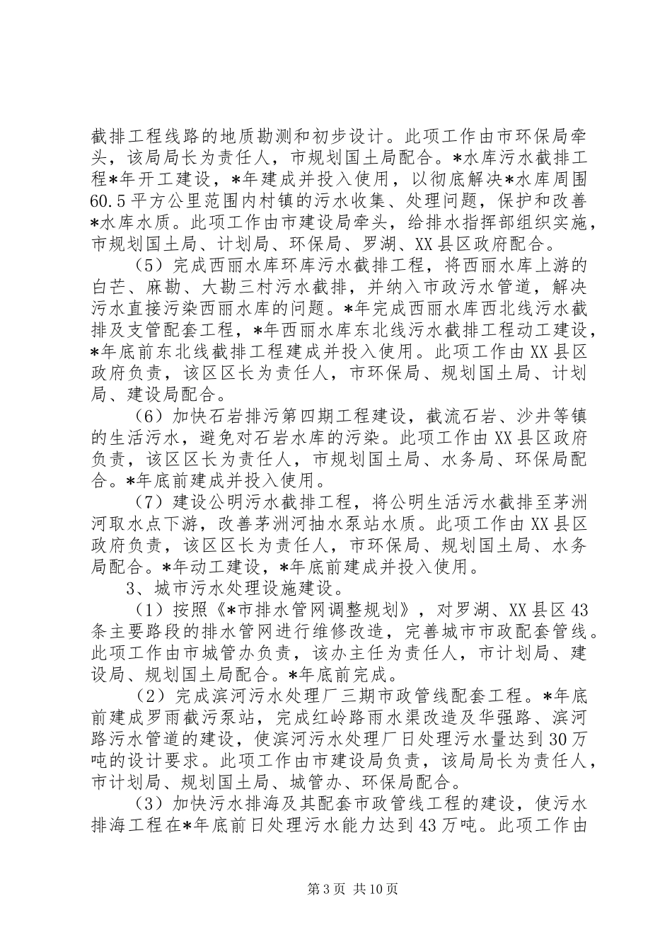 2024年市环境质量建设目标计划_第3页