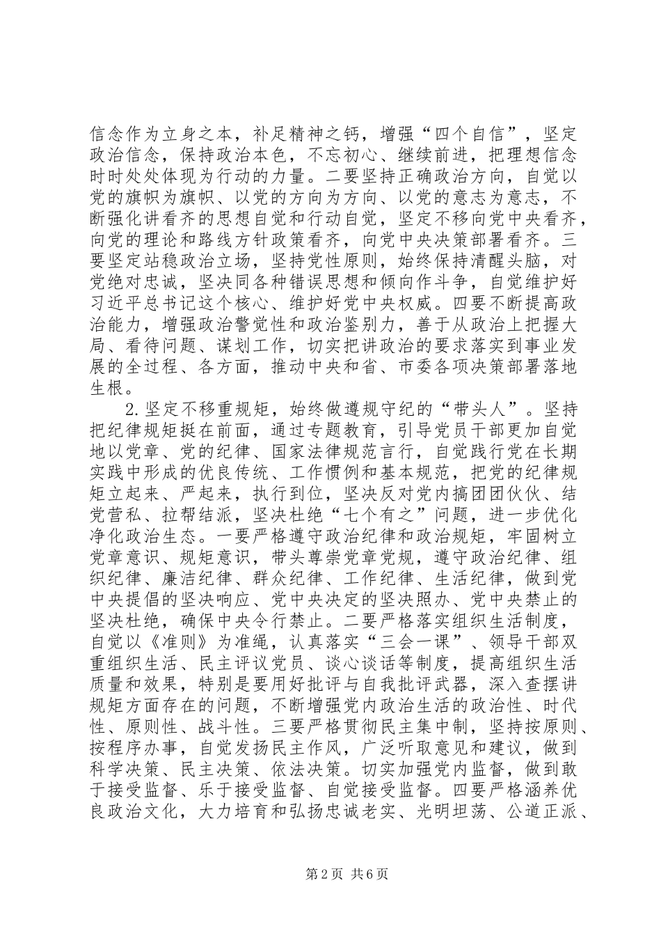 2024年市委宣传部讲政治重规矩作表率专题教育实施方案_第2页