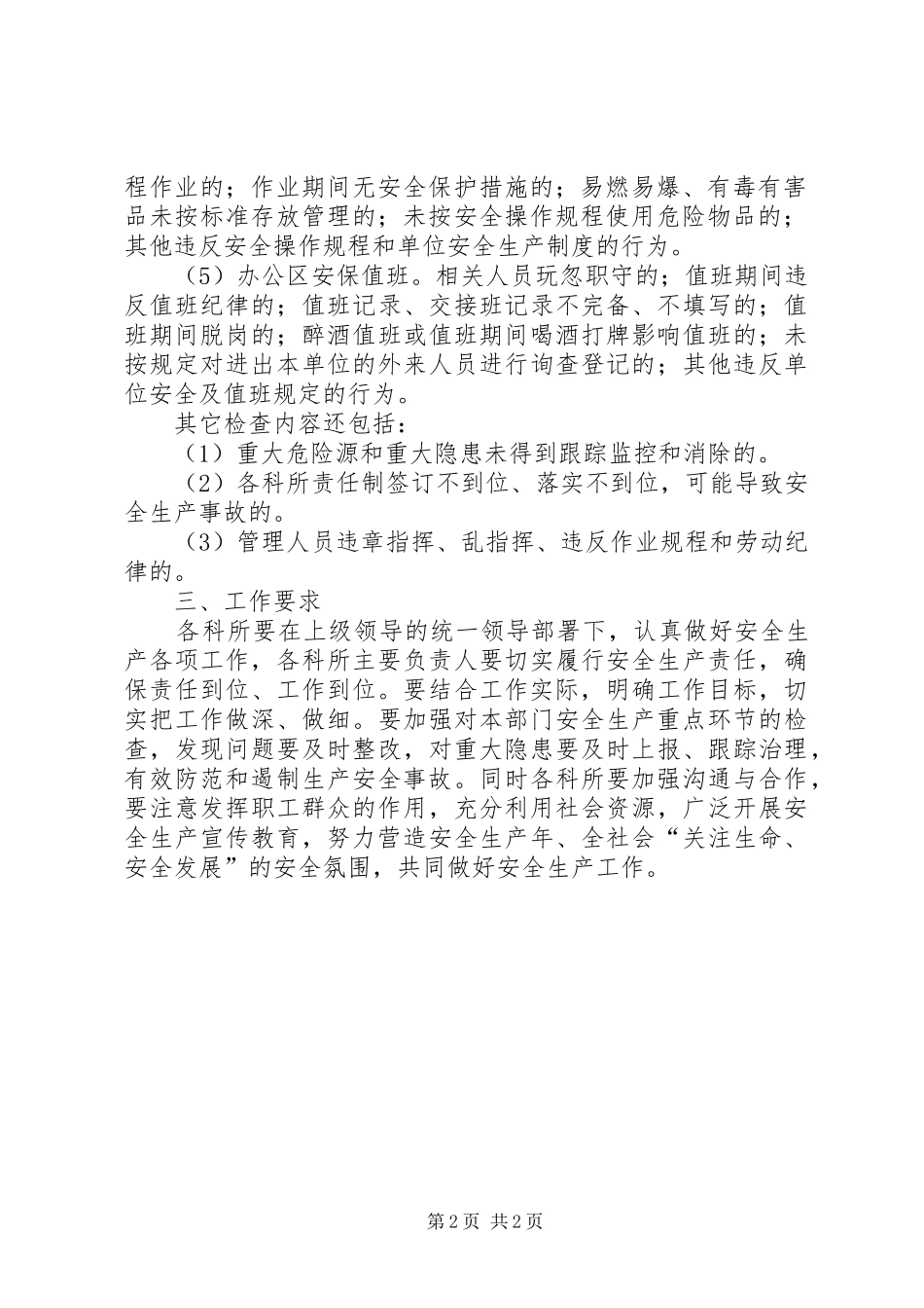 2024年市环卫处安全生产大检查活动方案范文_第2页