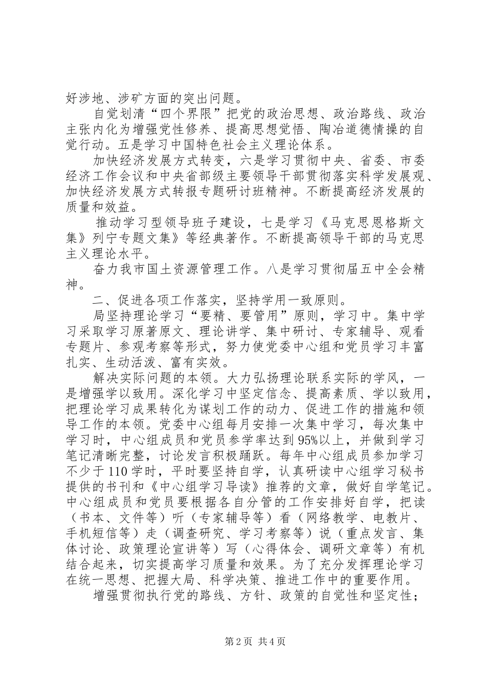 2024年市委宣传部理论学习自查报告_第2页
