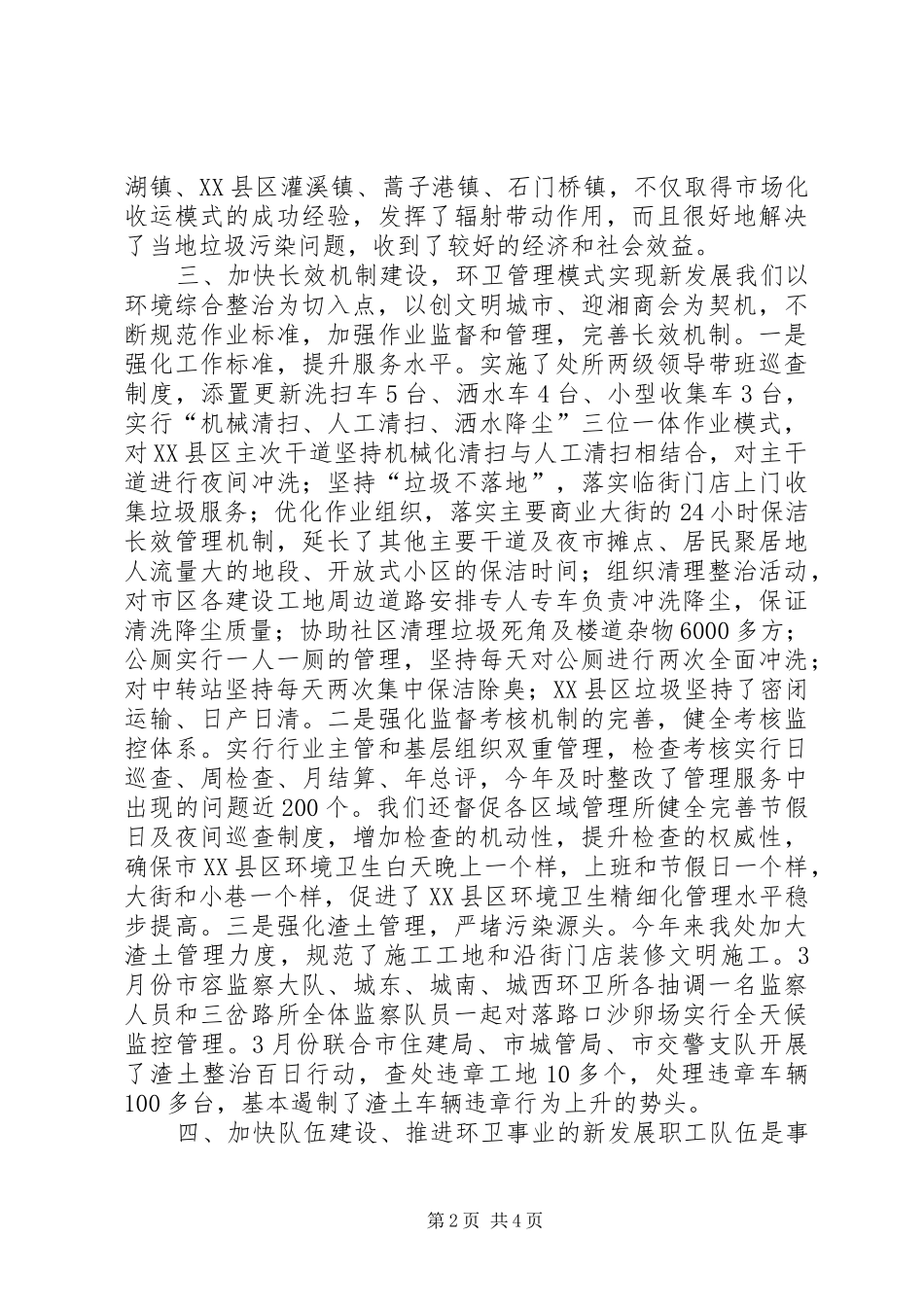 2024年市环卫处工作总结_第2页
