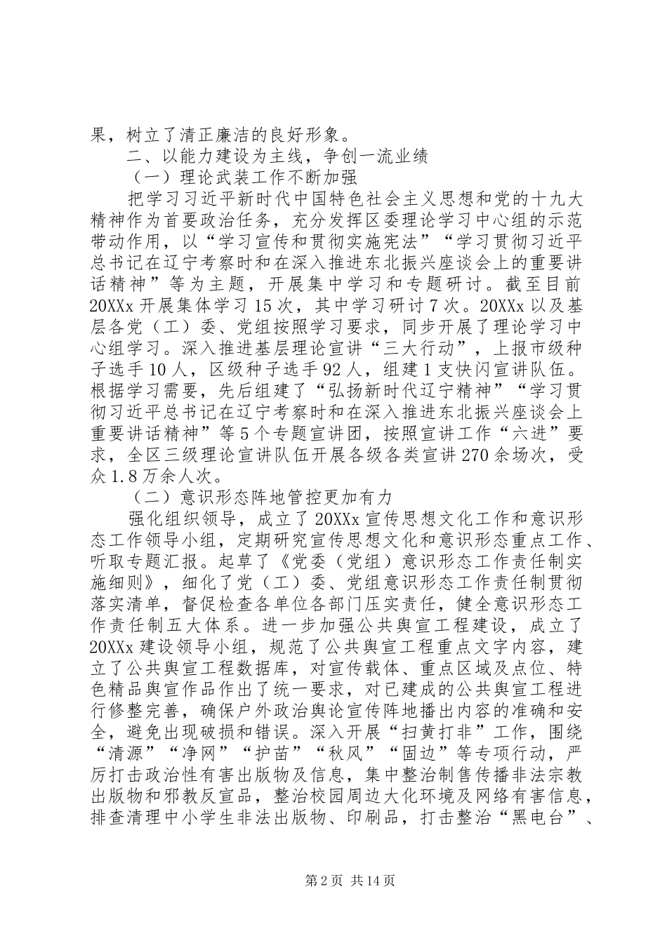 2024年市委宣传部领导班子工作总结_第2页