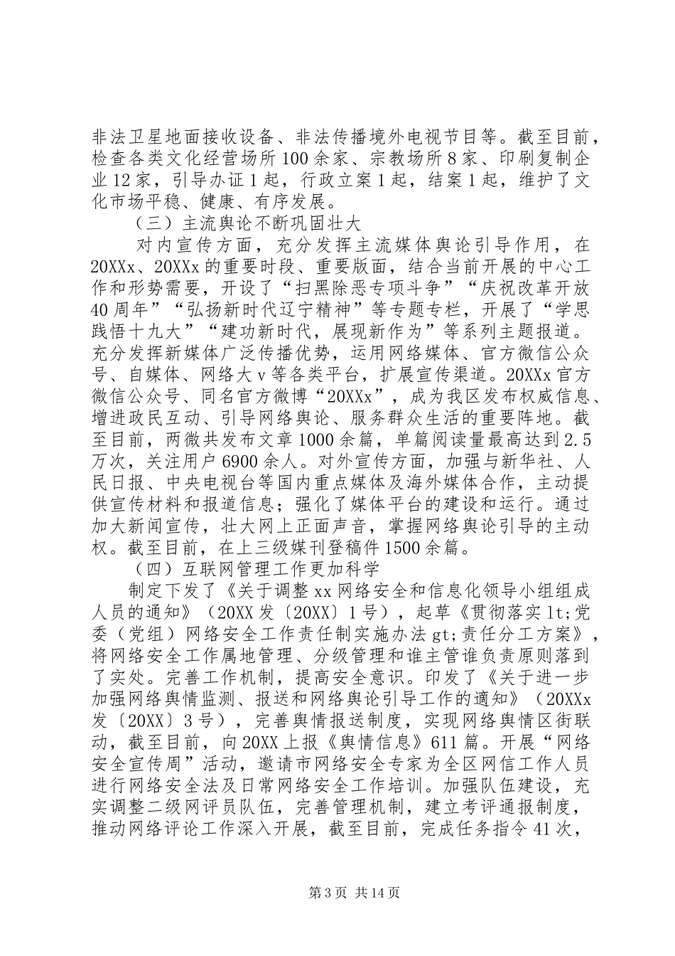 2024年市委宣传部领导班子工作总结_第3页