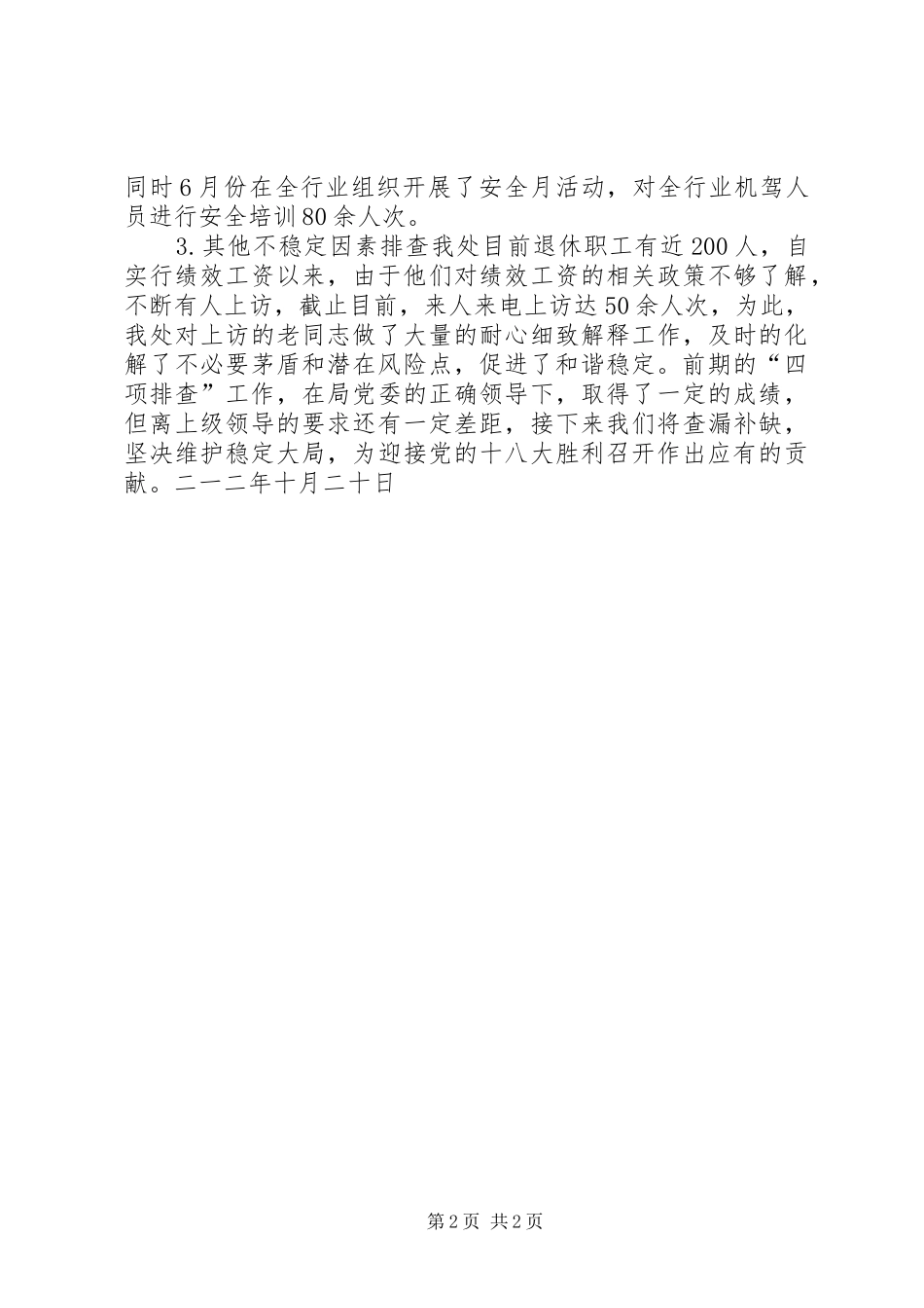 2024年市环卫处四项排查_第2页