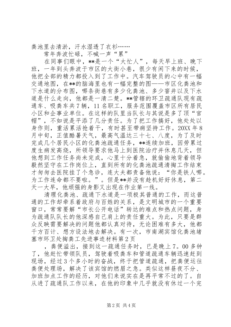 2024年市环卫处掏粪工先进事迹材料_第2页