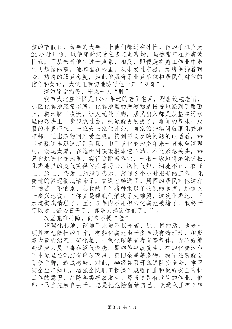 2024年市环卫处掏粪工先进事迹材料_第3页