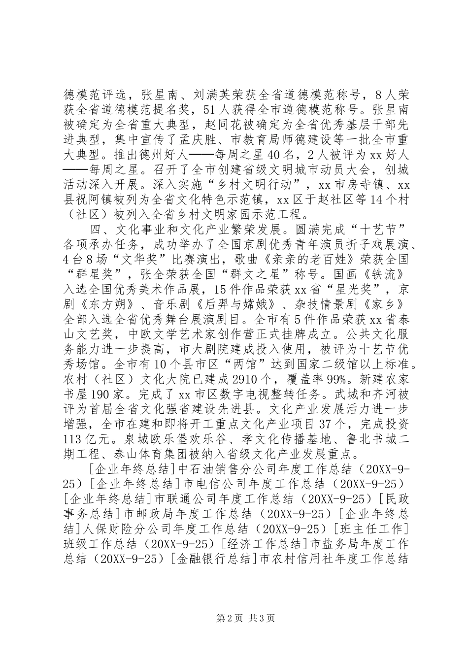 2024年市委宣传部年度工作总结_第2页