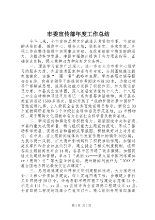 2024年市委宣传部年度工作总结