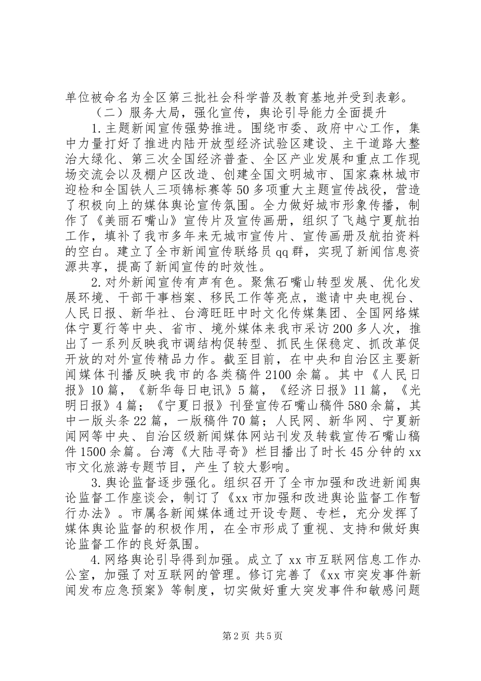 2024年市委宣传部年度工作总结明年工作计划_第2页