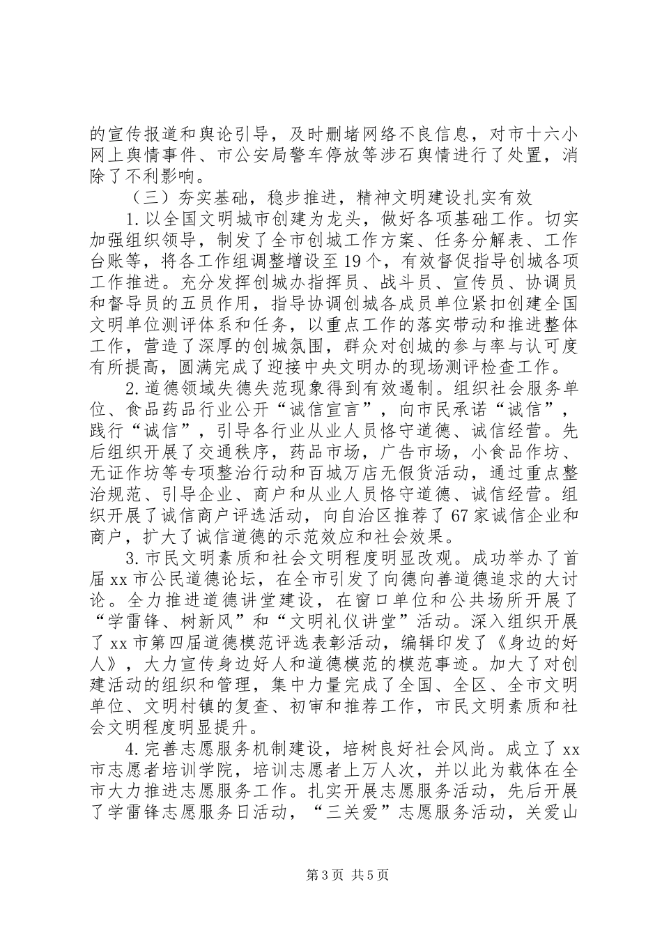 2024年市委宣传部年度工作总结明年工作计划_第3页